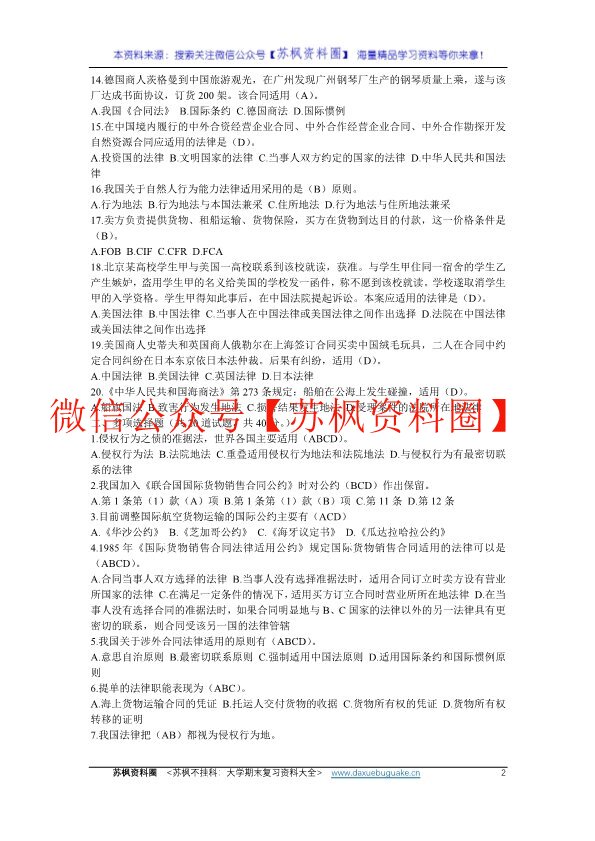 国际私法